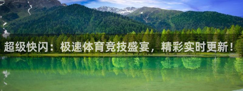超级快闪：极速体育竞技盛宴，精彩实时更新！
